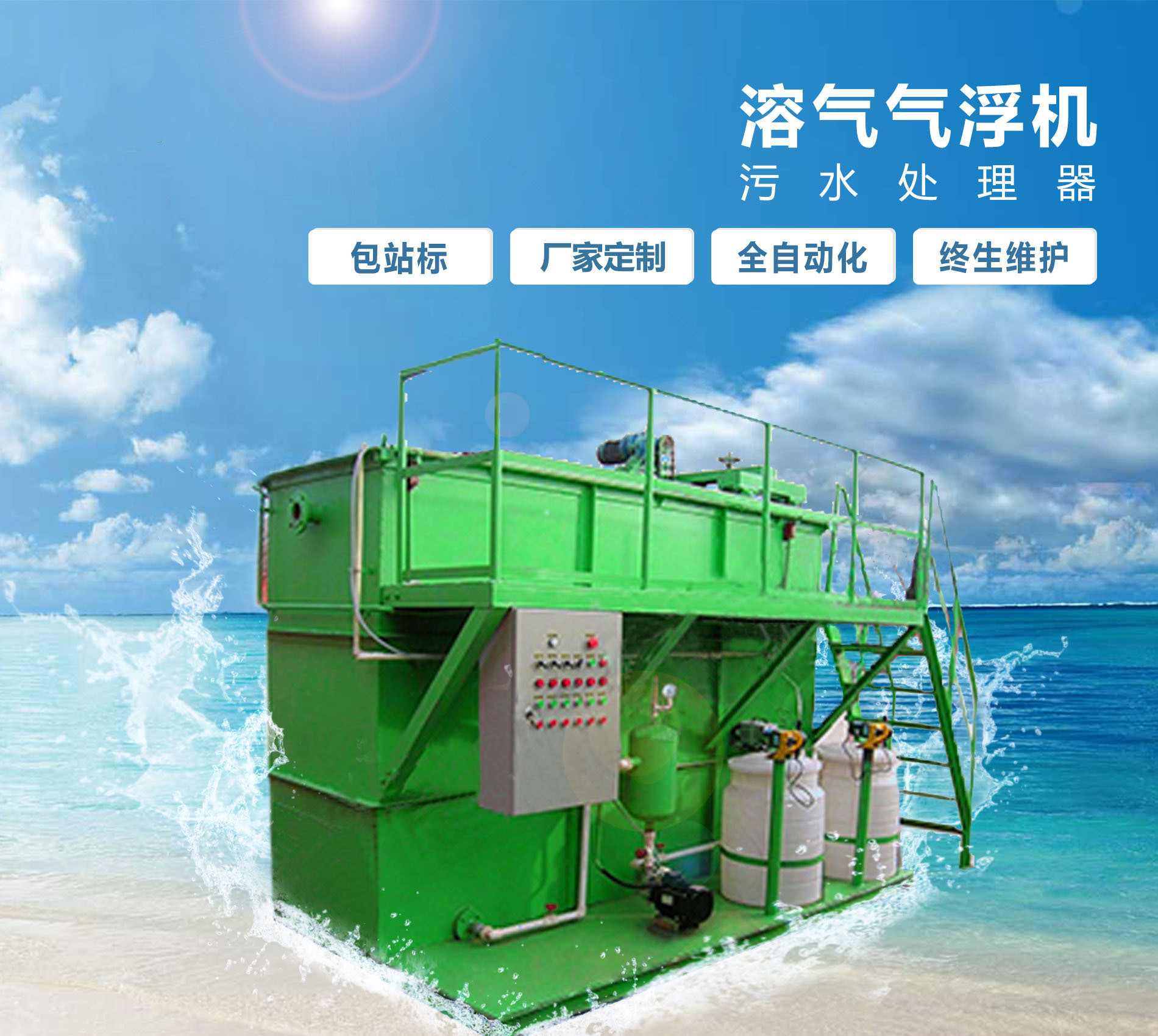 杭锦溶气气浮机
