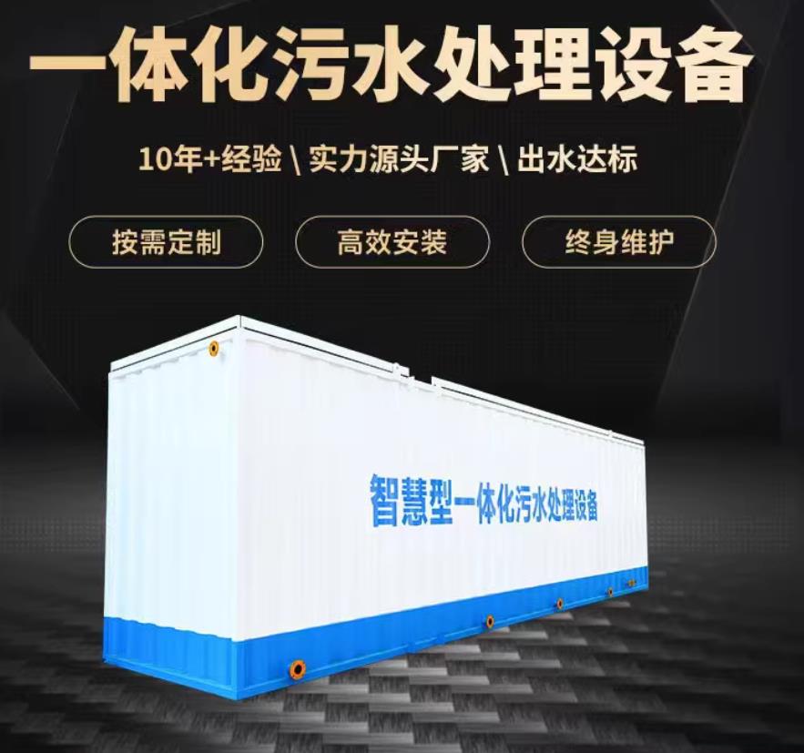 杭锦一体化污水处理设备_生活污水处理_甘肃嘉源通环保